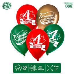 Воздушные шары латексные 12" «1 Сентября. Больших успехов!», 50 шт.