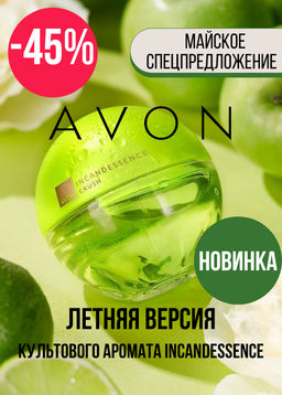 Парфюмерная вода Avon Incandessence Crush. 50 мл  фото 5