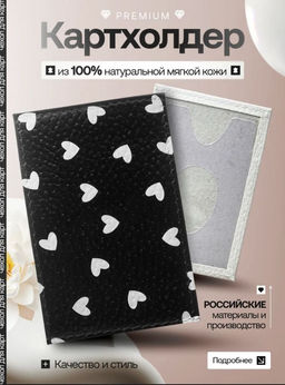 Женский кожаный картхолдер card-wh-black-serdce