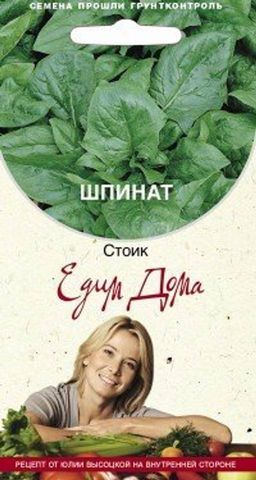 Шпинат Стоик (ЦВ) 3гр.