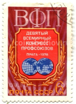 Марка Девятый всемирный конгресс профсоюзов Прага 1978 год