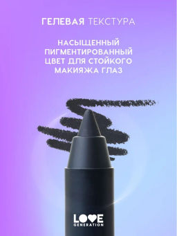 Love Generation Карандаш гелевый для глаз Color Bunny тон 01 черный  фото 6