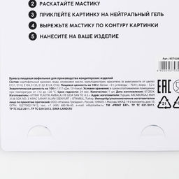 Вафельные картинки съедобные Чудесный новый год для декора тортов и капкейков, 1 лист - KONFINETTA фото 5