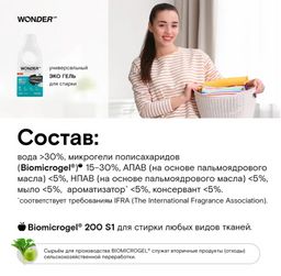 Универсальный экогель для стирки (утренние цветы) 1,4 л WONDER LAB/вондер лаб  фото 4