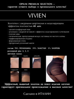 Колготки Opium Vivien