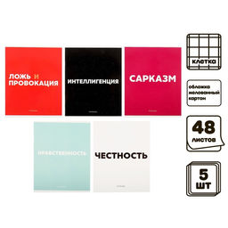 Комплект тетрадей из 5 шт, 48 листов, клетка, Фразы, обложка мелованный картон, блок офсет