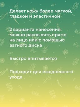Тоник для лица сужающий поры 50 мл - Siberina фото 10