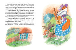 Кот, петух и лиса. Афанасьев А.Н. - Махаон фото 3