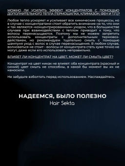 Концентрат для волос мгновенного действия Увлажнение-Разглаживание 200мл HAIR SEKTA