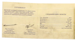10 сом 2011 года Киргизия Мир наших детей (цветная, в коробке)