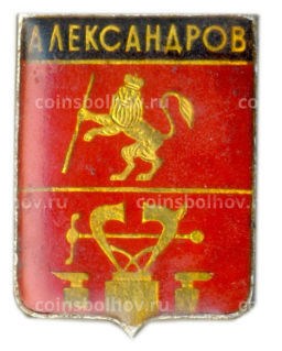 Значок Александров