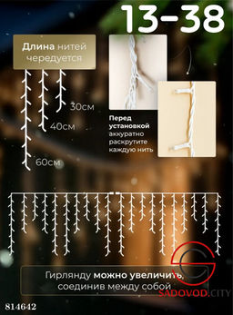 Гирлянда "Бахрома" 6 м.