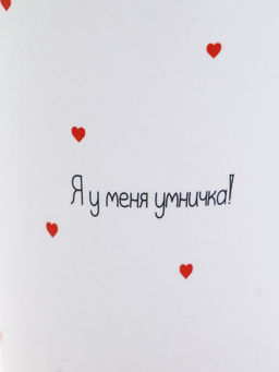 Кружка «Умничка», 450 мл (с арт 10867457)