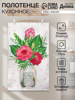 Цена за 2 шт. Кухонное полотенце «Доляна. Протея», 35×60 см, 100% хлопок, 160 г/м²