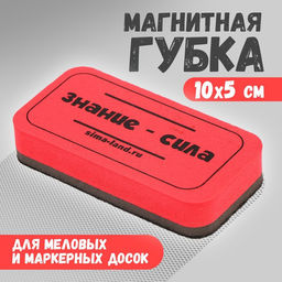 Губка для меловых и маркерных досок Знание-сила, 10 х 5 см