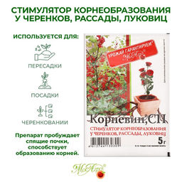 Цена за 11 шт. Стимулятор корнеобразования "Корневин", СП, порошок, 5 г