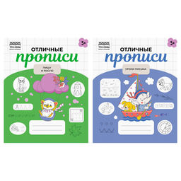 Цена за 2 шт. Пропись дошкольника ТРИ СОВЫ А5 "Отличные прописи" 5+ (ПрА5_32_58431) 32стр., 2 вида в аасорт.