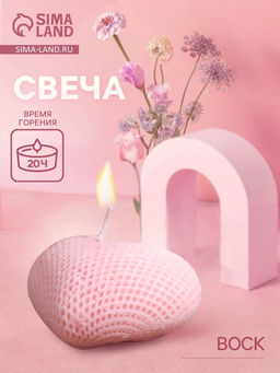 Свеча фигурная формовая Сердце в сеточку, 4?6?3 см, соевый воск, МИКС