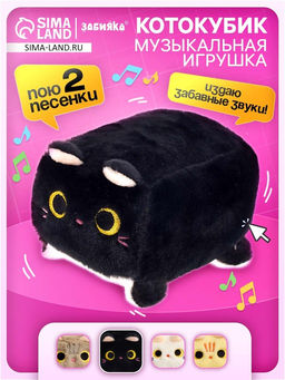 Музыкальная мягкая игрушка Котокубик, звук, чёрный