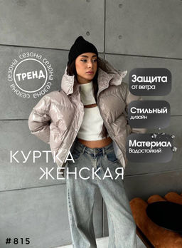 Куртка Евро зима - A.B.S.O фото 12