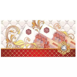 Цена за 5 шт. Конверт для денег ЭКОНОМ "Без текста" (3879Э)