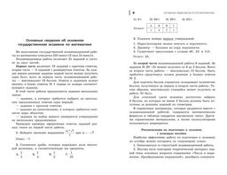 ОГЭ-2024. Математика. Сборник заданий: 750 заданий с ответами