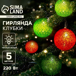 Гирлянда - нить, 5 м с насадками Клубки летние, IP20, прозрачная нить, 20 LED, свечение тёплое белое, 220 В