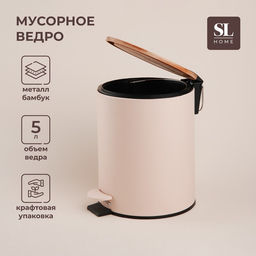 Ведро для мусора SL Home, 5 л, 20.5×24×26 см, бежевое