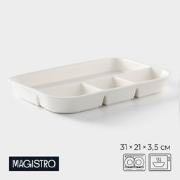 Менажница Magistro «Бланш», 31×21×3.5 см, 4 ячейки, фарфор, белая