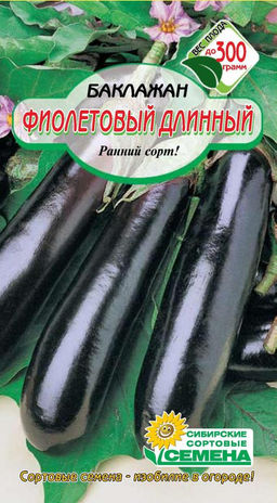 Фиолетовый длинный баклажан 20шт (ссс) Р