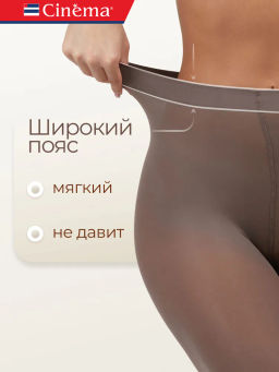 Колготки Cinema Fiber 50