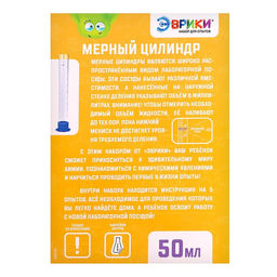 Набор для опытов Моя первая лаборатория, мерный цилиндр - Эврики фото 6