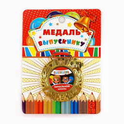 Медаль школьная на выпускной «Выпускник начальной школы», на ленте, золото, металл, d=5.5 см