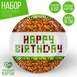 Тарелка бумажная Happy Birthday!, 18 см, в наборе 6 шт.