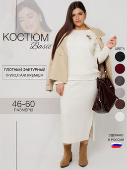Костюм-К-245 Костюм женский (трикотажное полотно "Глория" г/к) Мокко