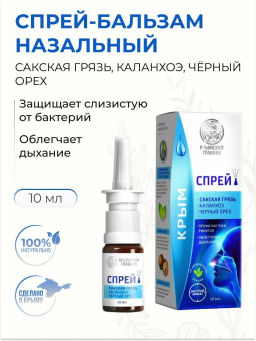 Спрей-бальзам назальный Сакская грязь, каланхоэ, черный орех, 10 мл - Царство ароматов фото 2