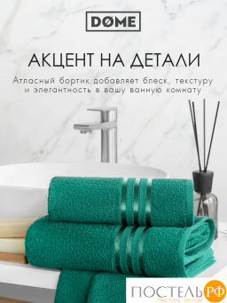 ГАРМОНИКА изумр К-т Полотенец 30х50-2/50х80-2/70х130, 5 пр., 100% хл, 440 гр/м2 - Dome фото 9