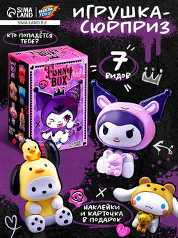 Игрушка - сюрприз Funny Box Весёлые друзья, фигурка, карточка, наклейки