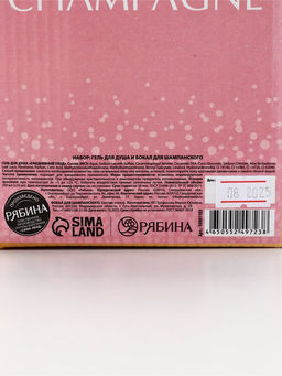 Подарочный набор LOVE, гель для душа и бокал для шампанского, Чистое Счастье