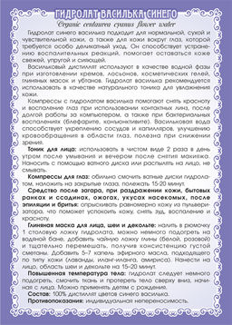 Василька синего гидролат - Мариславна фото 2