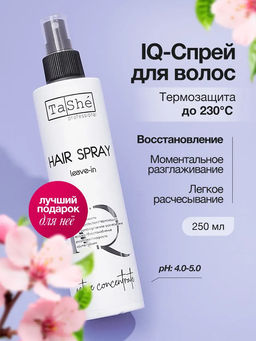 Tashe professional Спрей - IQ несмываемый для волос Термозащита и объем ( tsh23 ) 250мл фото 5