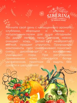Гель для душа Ягодный - Siberina фото 13