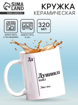 Кружка чайная керамическая «Душнила», 320 мл