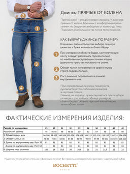 джинсы мужские темно-синие - BOCHETTI фото 11