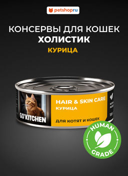 Корм консервированный полнорационный для котят и кошек с курицей 20рр10