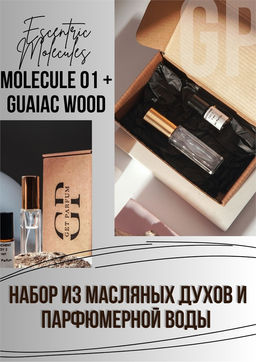Molecule 01 + Guaiac Wood / GET PARFUM 641