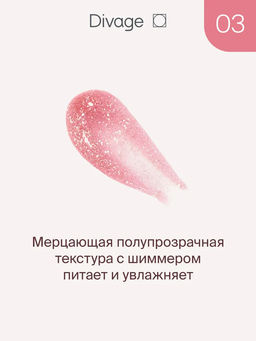 Масло для губ Lip Oil Ж Товар № 03 - Divage фото 2