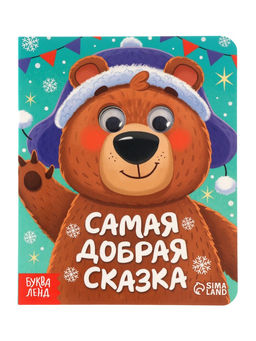 Набор картонных книг с глазками «Самый новогодний набор» 3 шт. по 10 стр