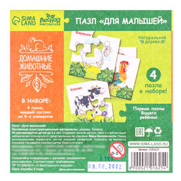 Развивающие пазлы из дерева «Домашние животные», 4 пазла, 16 деталей