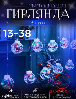 Светодиодная гирлянда с 10 шарами